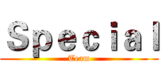 Ｓｐｅｃｉａｌ (Team)