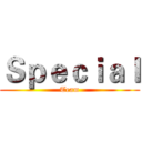Ｓｐｅｃｉａｌ (Team)