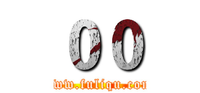 ００ (www.fuliqu.com)