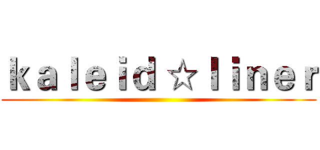 ｋａｌｅｉｄ ☆ｌｉｎｅｒ ()
