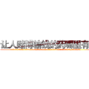 让人赌博输钱的药哪里有卖 (让人赌博输钱的药哪里有卖【电.话156x1318x7580-Q1991936399鑫宏药业】我们做的是长期生意,靠的是老客户长期支持
参考消息网2月20日报道 韩媒称，“剩女多、离婚率高的城市，房价一定会上涨。”这是中国经济学家金岩石2016年12月参加在上海举行的房地产相关论坛时说的话。
)
