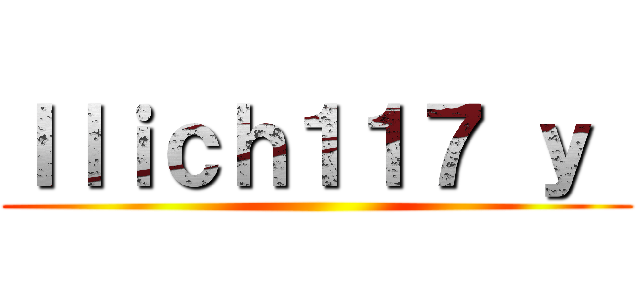 Ｉｌｉｃｈ１１７ ｙ  ()