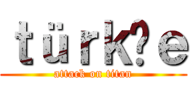 ｔüｒｋçｅ (attack on titan)