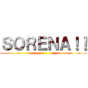 ＳＯＲＥＮＡ！！ ()