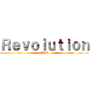 Ｒｅｖｏｌｕｔｉｏｎ (YPR)