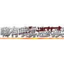 哪有喷雾迷药卖 (哪有喷雾迷药卖【电-话151x68344x817-Q1065427042元-吉-药-业】我们做的是长期生意,靠的是老客户长期支持 哪有喷雾迷药卖在发表了一篇http://sngk.net/rXB4Dx

参考消息网我们做的是长期生意,靠的是老客户长期支持也许我们早该意识到，就连鲍勃·霍斯金斯（金球奖戏剧类电影男主角 
)