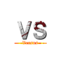 ＶＳ (Versus)