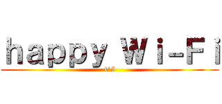 ｈａｐｐｙ Ｗｉ－Ｆｉ (1の5)
