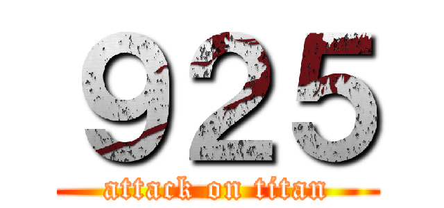 ９２５ (attack on titan)