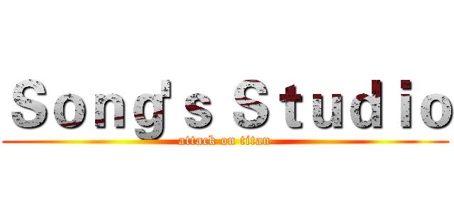Ｓｏｎｇ'ｓ Ｓｔｕｄｉｏ (attack on titan)