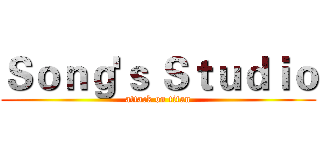Ｓｏｎｇ'ｓ Ｓｔｕｄｉｏ (attack on titan)