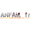 ＡＮＦＡＭ．ｆｒ (anime family)