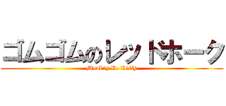 ゴムゴムのレッドホーク (Monkey D. Luffy)