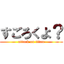 すごろくよ？ (attack on titan)