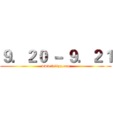 ９．２０ － ９．２１ (www.fuliqu.com)