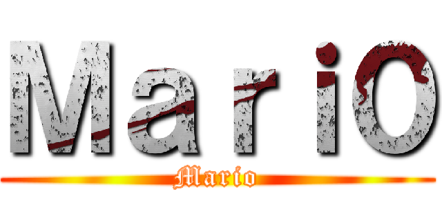 Ｍａｒｉ０ (Mario)