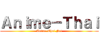 Ａｎｉｍｅ－Ｔｈａｉ (Anime-Thai.Net)
