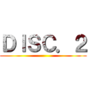 ＤＩＳＣ．２ ()