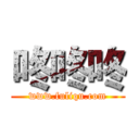 咚咚咚 (www.fuliqu.com)