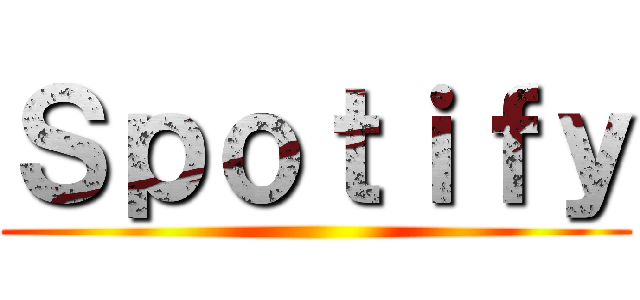 Ｓｐｏｔｉｆｙ ()