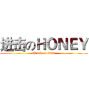 进击のＨＯＮＥＹ (attack on titan)