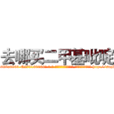 去哪买二甲基吡啶 (去哪买二甲基吡啶【电-186x2687x6963-Q278180069元-吉-药-业】我们做的是长期生意,靠的是老客户长期支持 http://sngk.net/WX6YcE
)