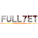 ＦＵＬＬ７ＥＴ (DOMINIC)