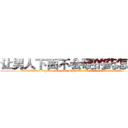 让男人下面不会硬的药怎么买 (让男人下面不会硬的药怎么买【电.话186x0156x9662-Q194843976林氏药业】我们做的是长期生意,靠的是老客户长期支持
参考消息网2月20日报道 韩媒称，“剩女多、离婚率高的城市，房价一定会上涨。”这是中国经济学家金岩石2016年12月参加在上海举行的房地产相关论坛时说的话。
)