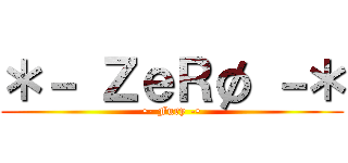＊－ ＺｅＲø －＊ (•- Fury -•)