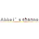 Ａｈｈｅｉ ’ｓ ｃｈａｎｎｅｌ ()