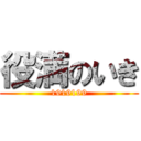 役満のいき (1919199)