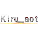 Ｋｉｒｕ＿ａｏｔ (Tiktok)