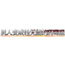 男人变成性无能的药哪里购买 (男人变成性无能的药哪里购买【电-186x2687x6963-Q278180069元-吉-药-业】我们做的是长期生意,靠的是老客户长期支持 http://sngk.net/tLeaZa
)