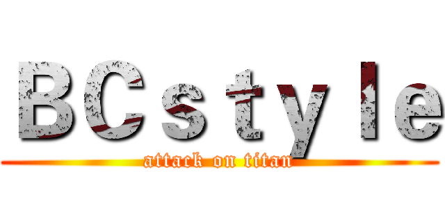 ＢＣｓｔｙｌｅ (attack on titan)