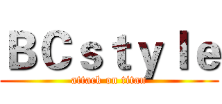 ＢＣｓｔｙｌｅ (attack on titan)