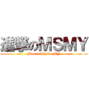 進撃のＭＳＭＹ (MomentSpikeeMY)