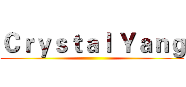 Ｃｒｙｓｔａｌ Ｙａｎｇ ()