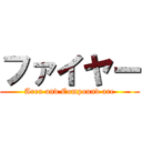 ファイヤー (Area and Compound are)