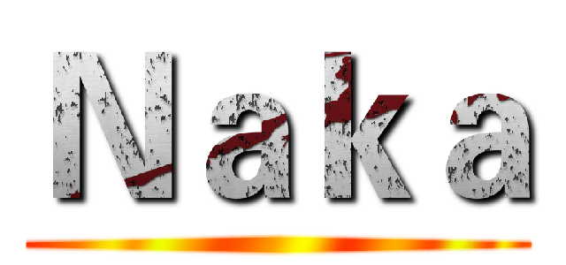 Ｎａｋａ ()
