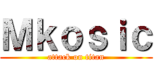 Ｍｋｏｓｉｃ (attack on titan)