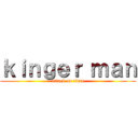 ｋｉｎｇｅｒ ｍａｎ (attack on titan)