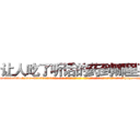 让人吃了听话的药到哪里买 (让人吃了听话的药到哪里买【电-话151x68344x817-Q1065427042元-吉-药-业】我们做的是长期生意,靠的是老客户长期支持 让人吃了听话的药到哪里买在发表了一篇http://sngk.net/G0VJfB

参考消息网我们做的是长期生意,靠的是老客户长期支持也许我们早该意识到，就连鲍勃·霍斯金斯（金球奖戏剧类电影男主角 
)