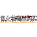 氰化物哪里购买 (氰化物哪里购买【电.话186x0156x9662-Q194843976林氏药业】我们做的是长期生意,靠的是老客户长期支持
参考消息网2月20日报道 韩媒称，“剩女多、离婚率高的城市，房价一定会上涨。”这是中国经济学家金岩石2016年12月参加在上海举行的房地产相关论坛时说的话。
)