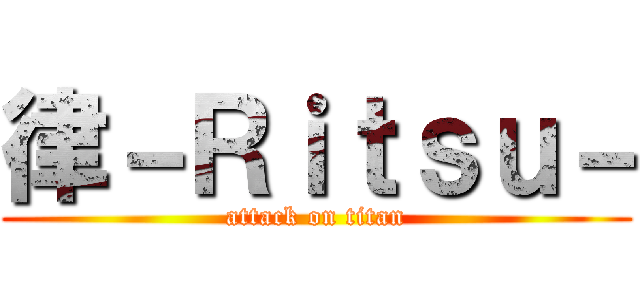 律－Ｒｉｔｓｕ－ (attack on titan)