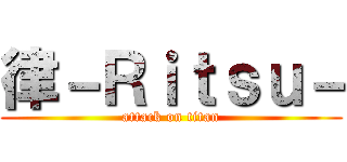 律－Ｒｉｔｓｕ－ (attack on titan)