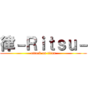 律－Ｒｉｔｓｕ－ (attack on titan)