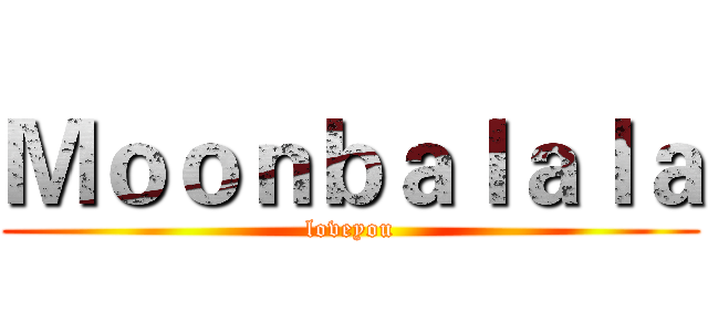 Ｍｏｏｎｂａｌａｌａ (loveyou)