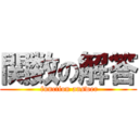 関数の解答 ( function answer)