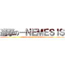 進撃の－ＮＥＭＥＳＩＳ (attack on the NEMESIS)