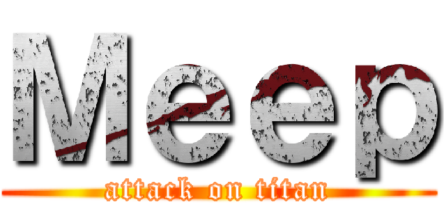 Ｍｅｅｐ (attack on titan)